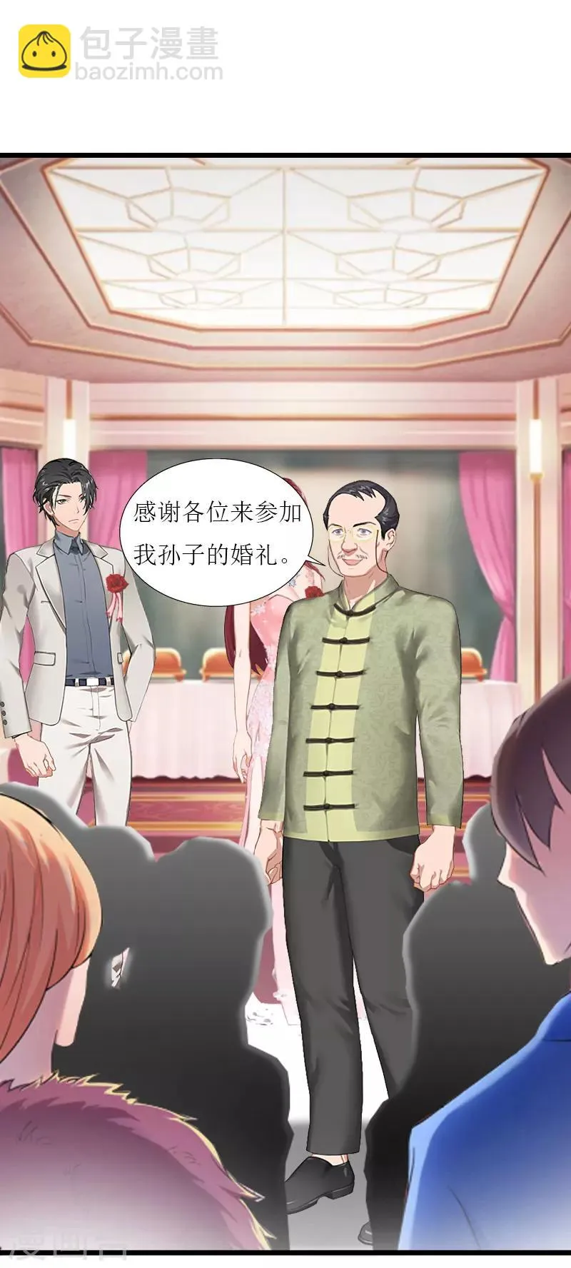 第32话 婚礼 第16页