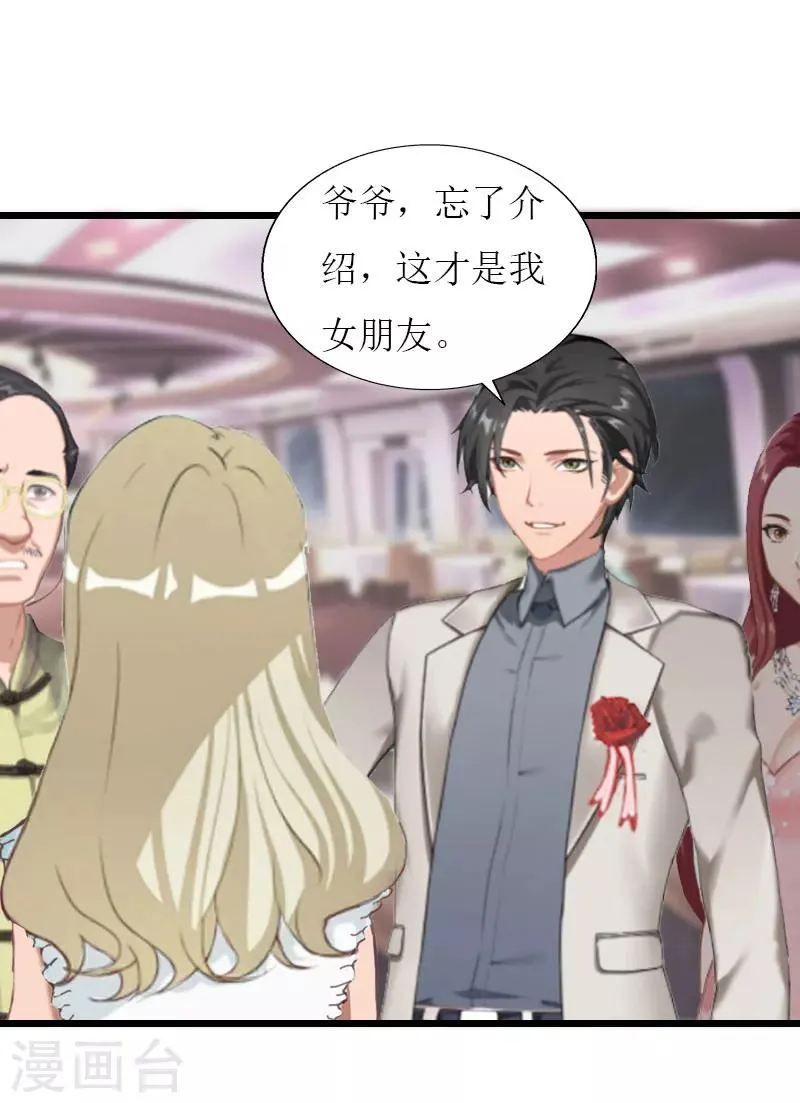 第33话 女朋友 第8页