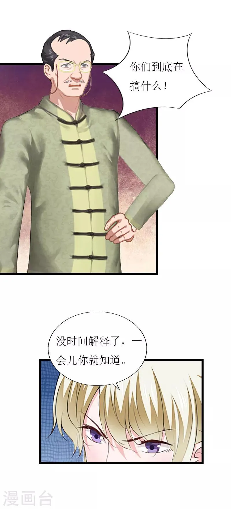 第33话 女朋友 第9页