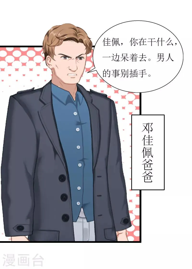 第33话 女朋友 第22页
