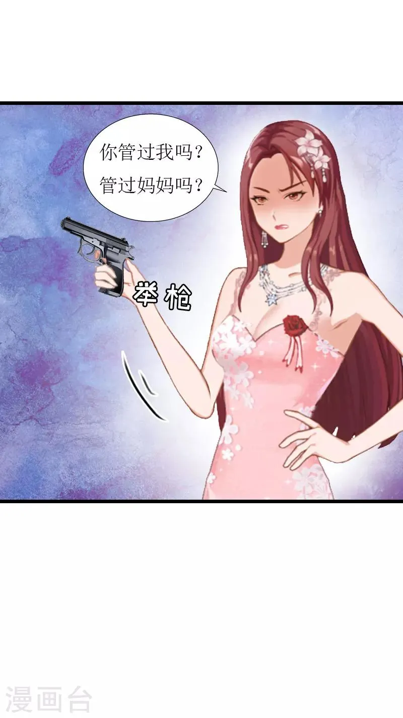 第33话 女朋友 第23页