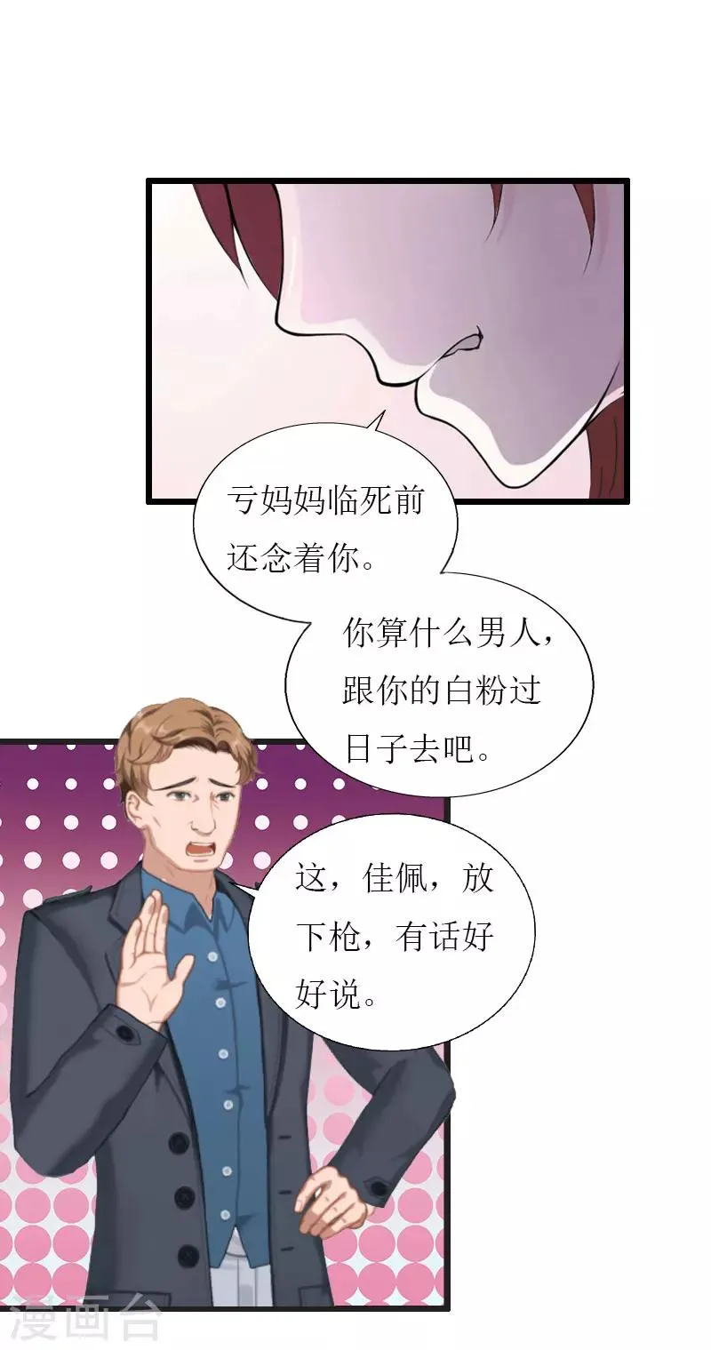 第33话 女朋友 第24页