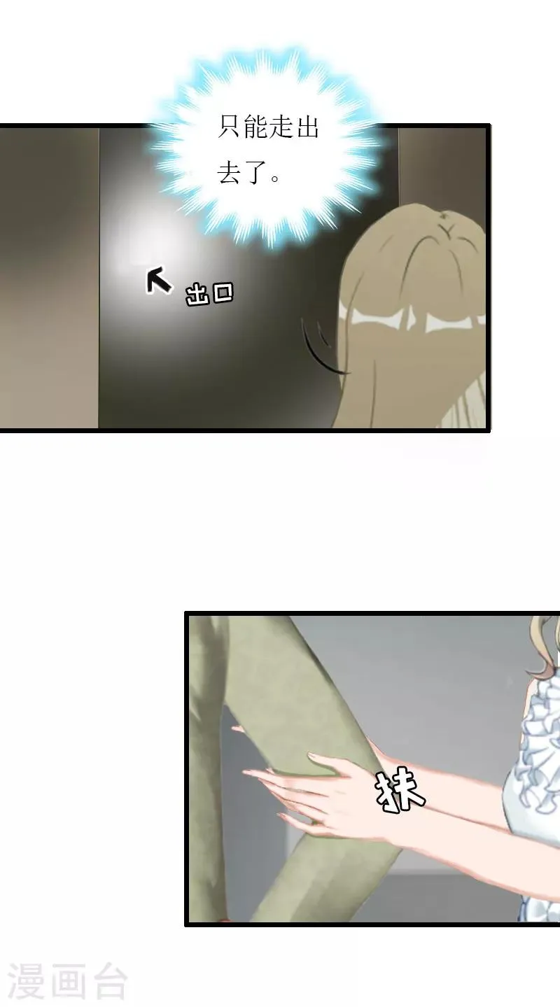 第35话 逃出生天 第4页