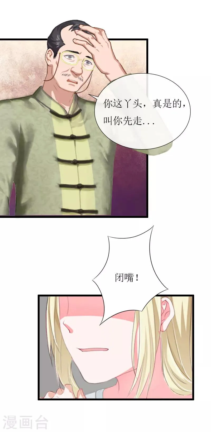 第35话 逃出生天 第5页