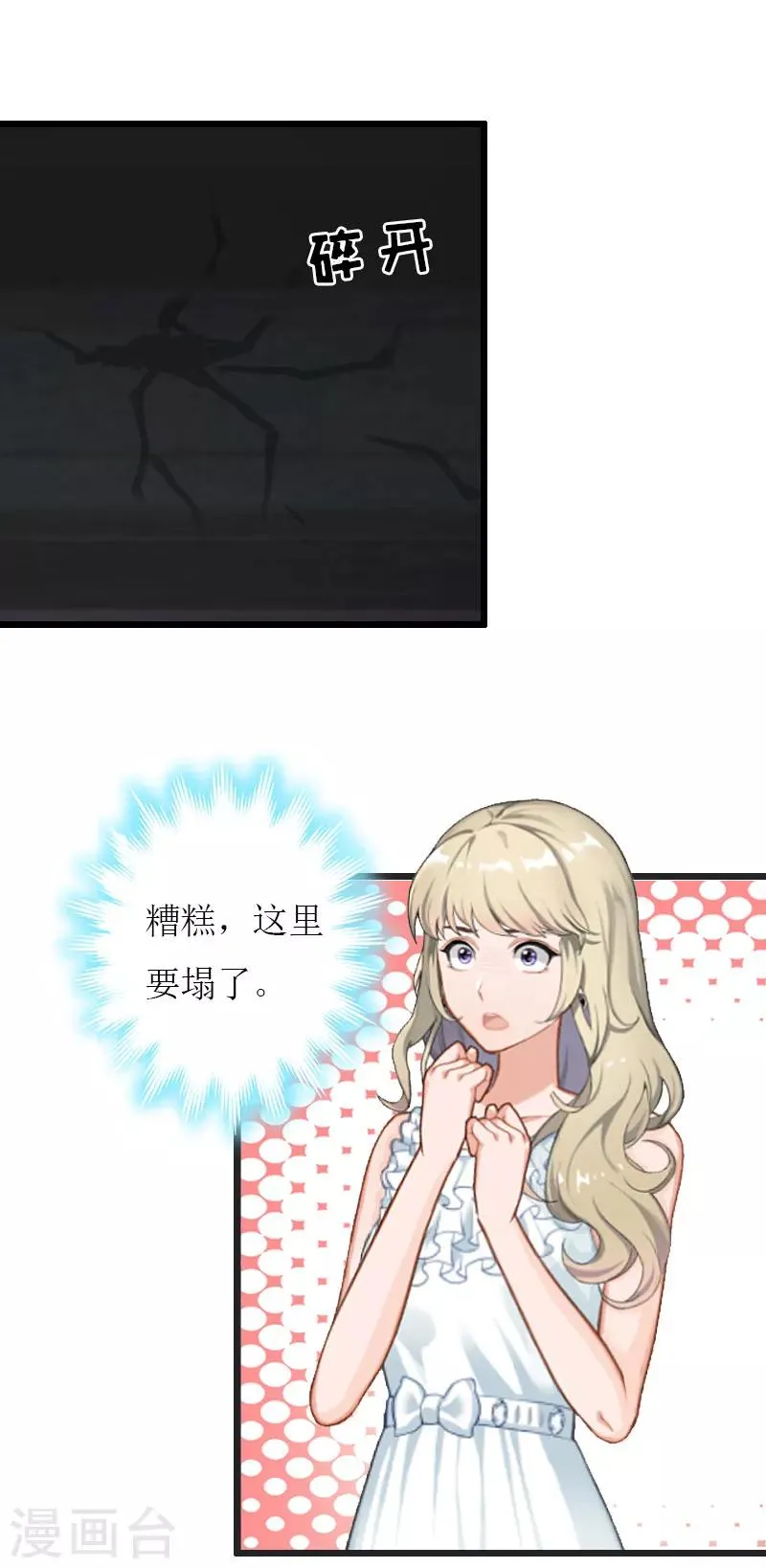 第35话 逃出生天 第8页