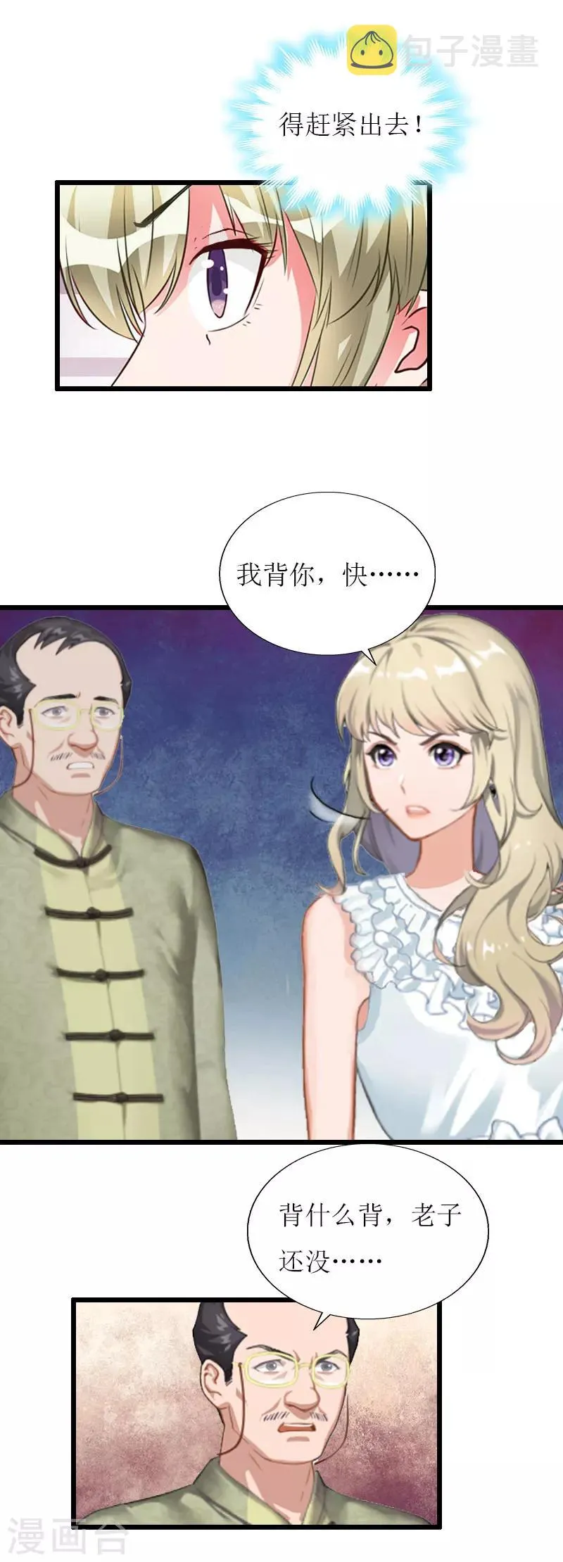 第35话 逃出生天 第9页