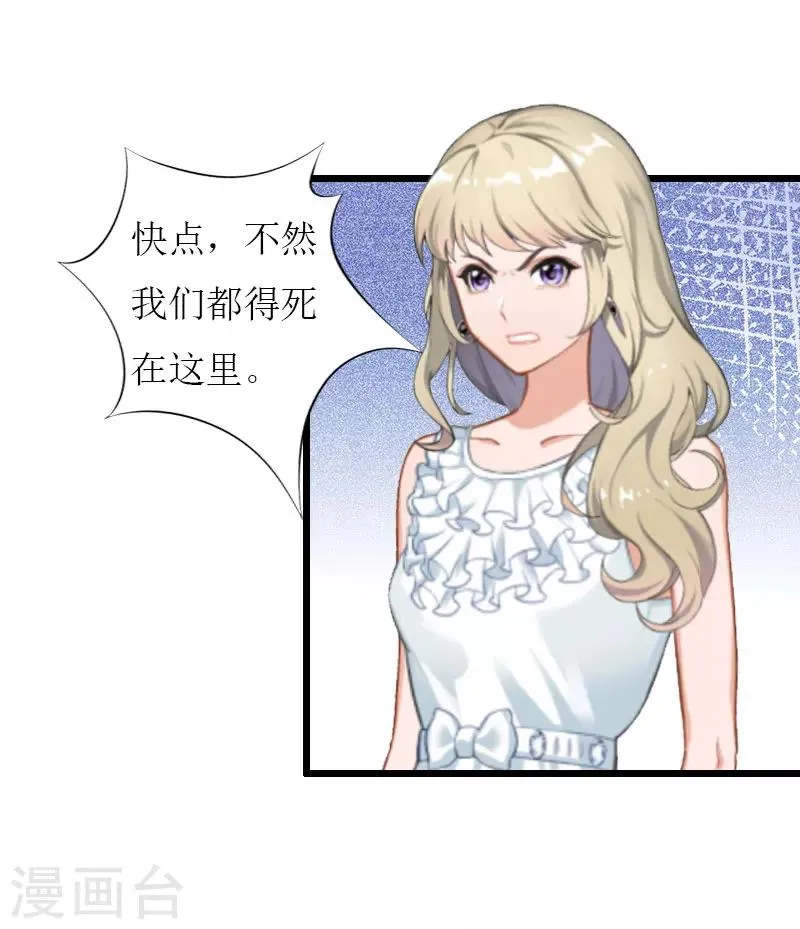 第35话 逃出生天 第10页