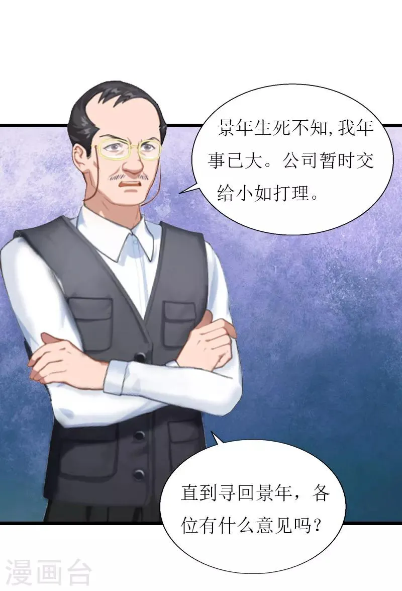 第35话 逃出生天 第16页
