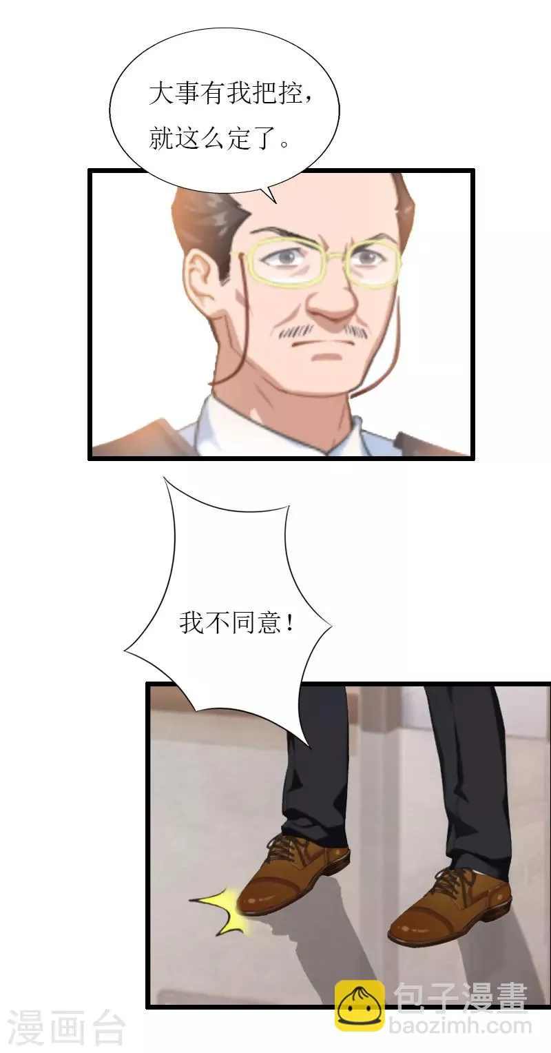 第35话 逃出生天 第18页