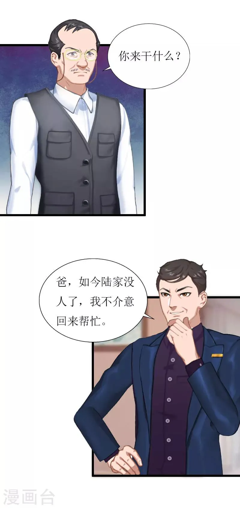 第36话 逆子 第2页
