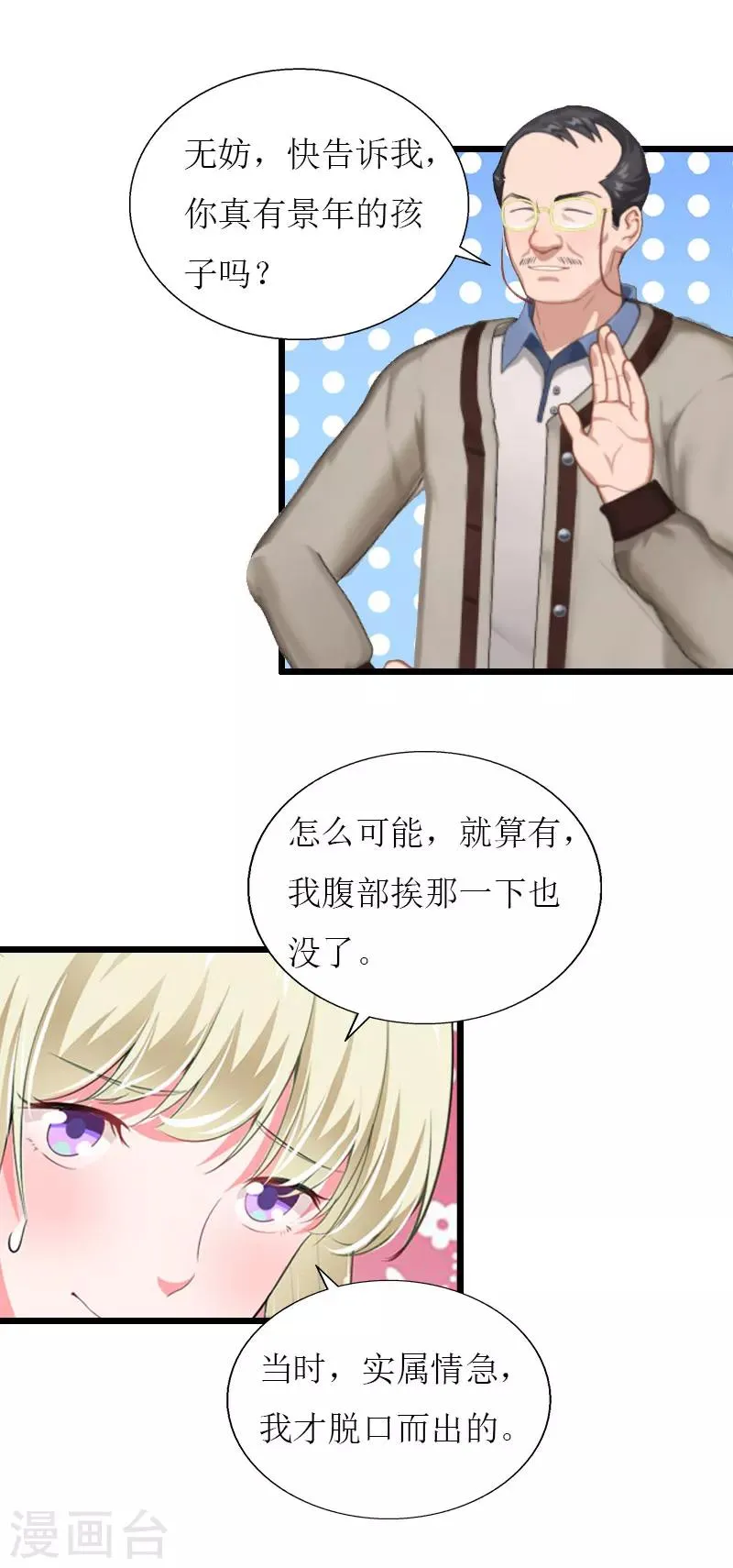 第36话 逆子 第13页