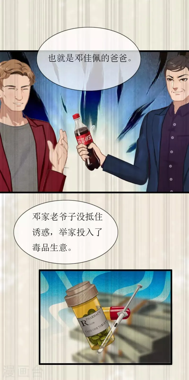 第36话 逆子 第19页