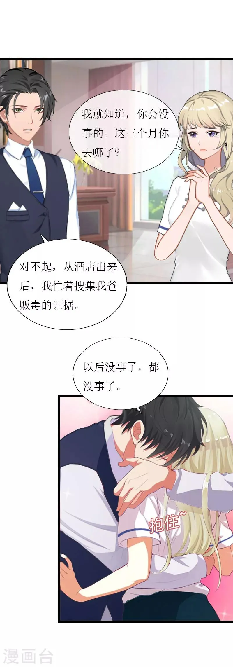 最终话 回来就好 第29页