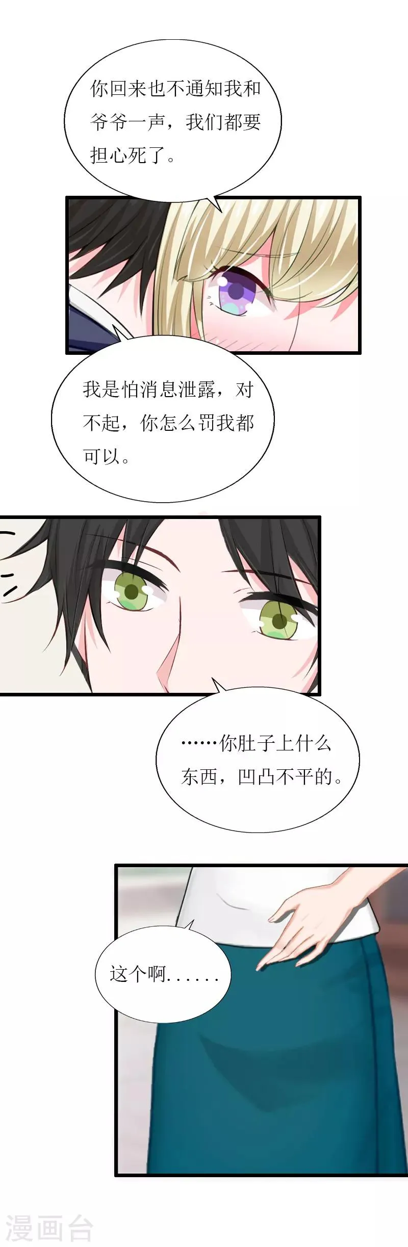最终话 回来就好 第30页