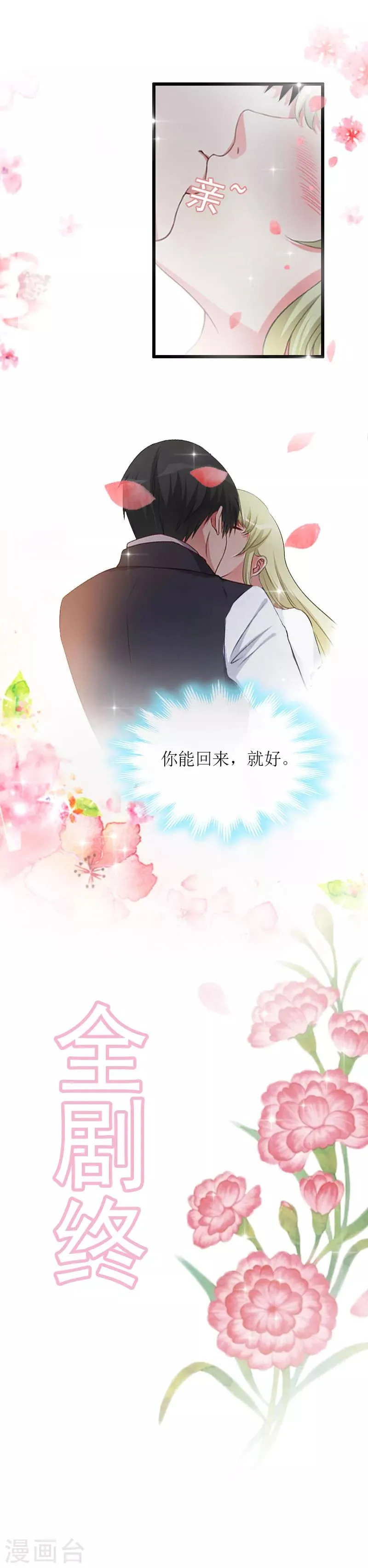 最终话 回来就好 第34页