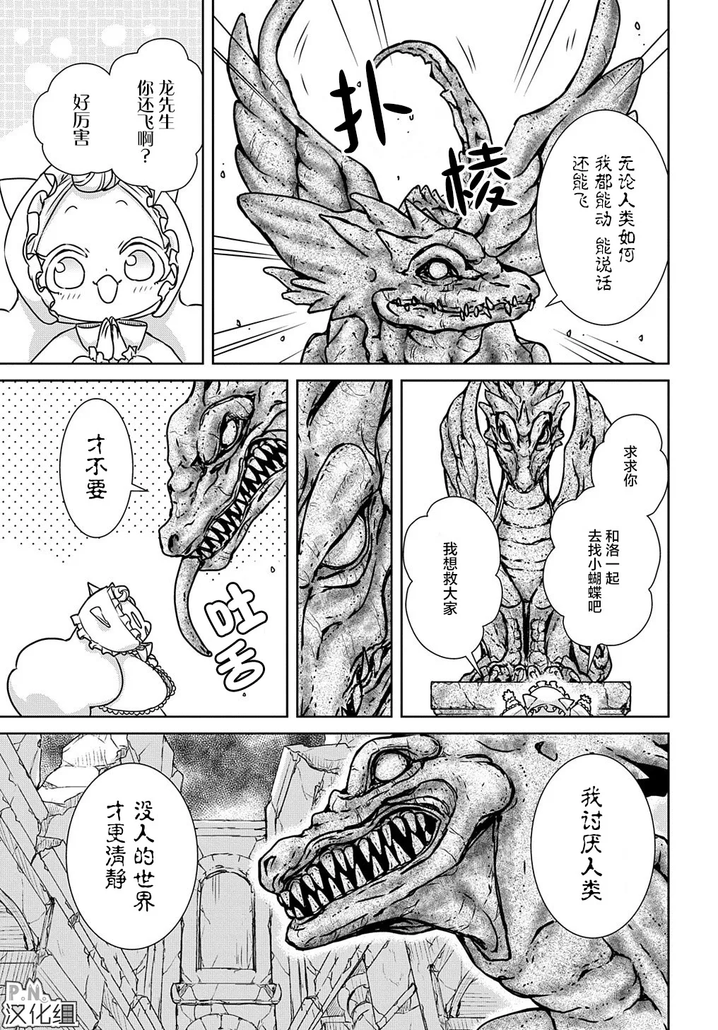 第12.1话 第16页