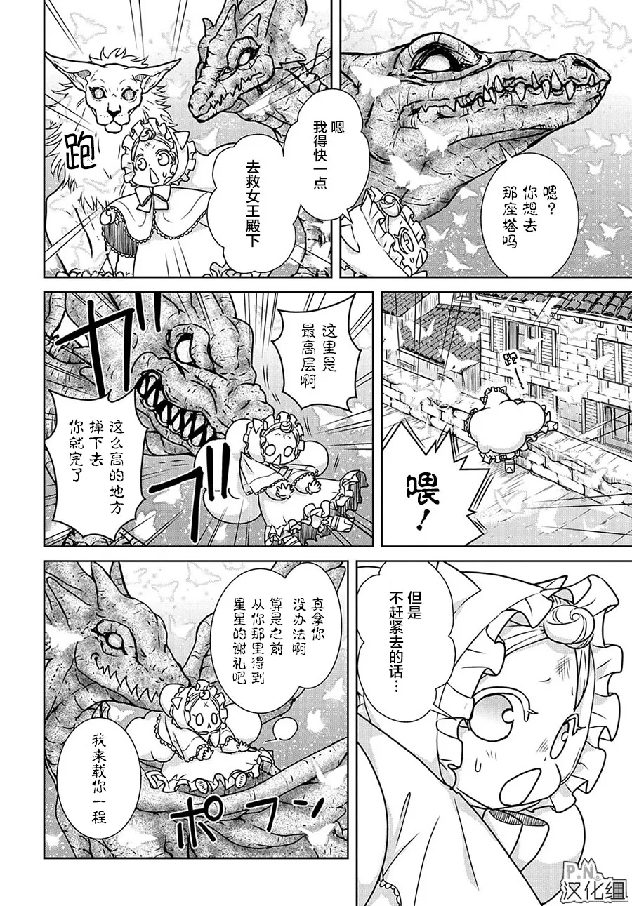 第12.2话 第11页