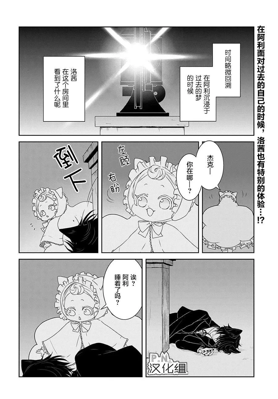 第9话 光之蝶的祈祷（1） 第2页