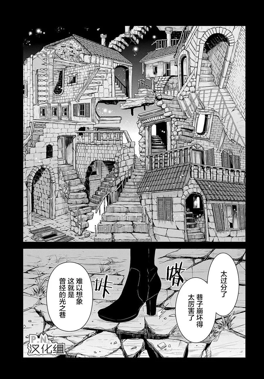 第9话 光之蝶的祈祷（1） 第5页
