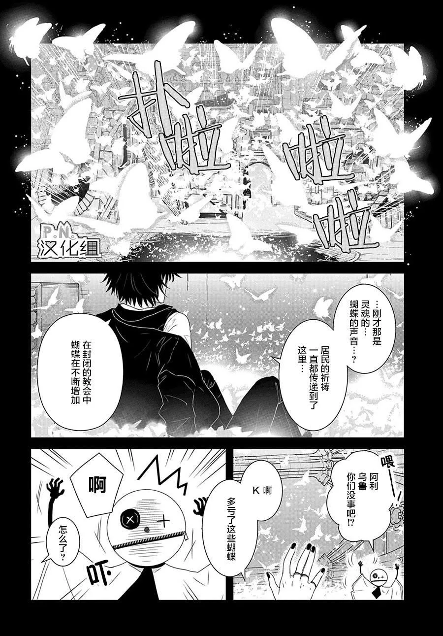 第9话 光之蝶的祈祷（1） 第16页