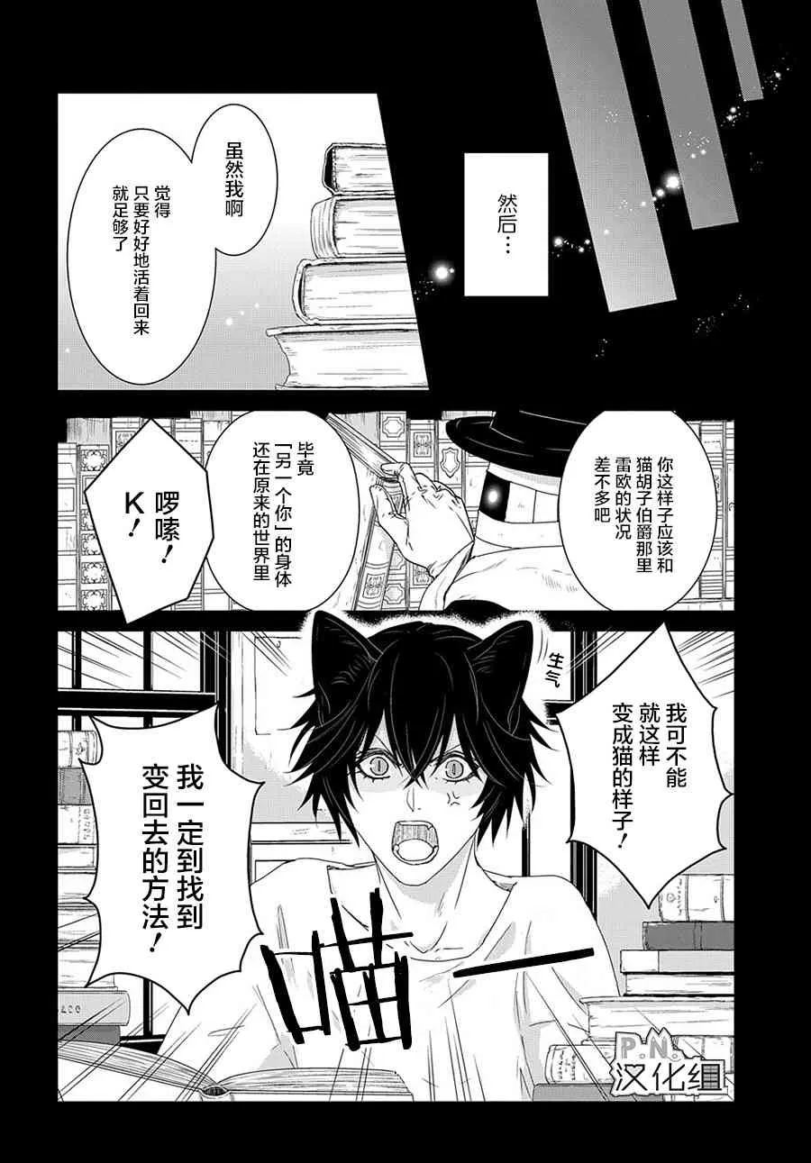 第8.5话 希望世界之门（后篇） 第14页