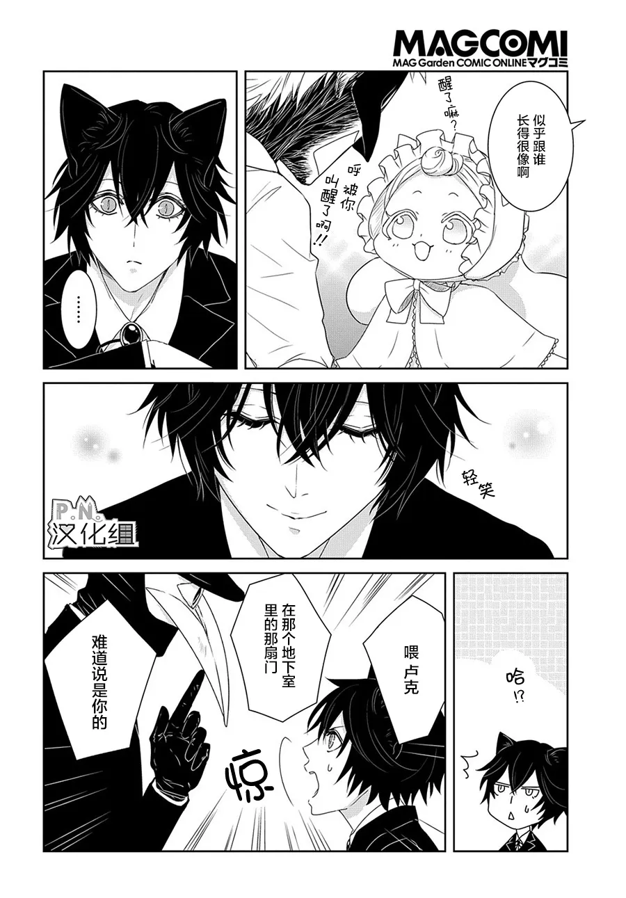 第8.5话 希望世界之门（后篇） 第20页