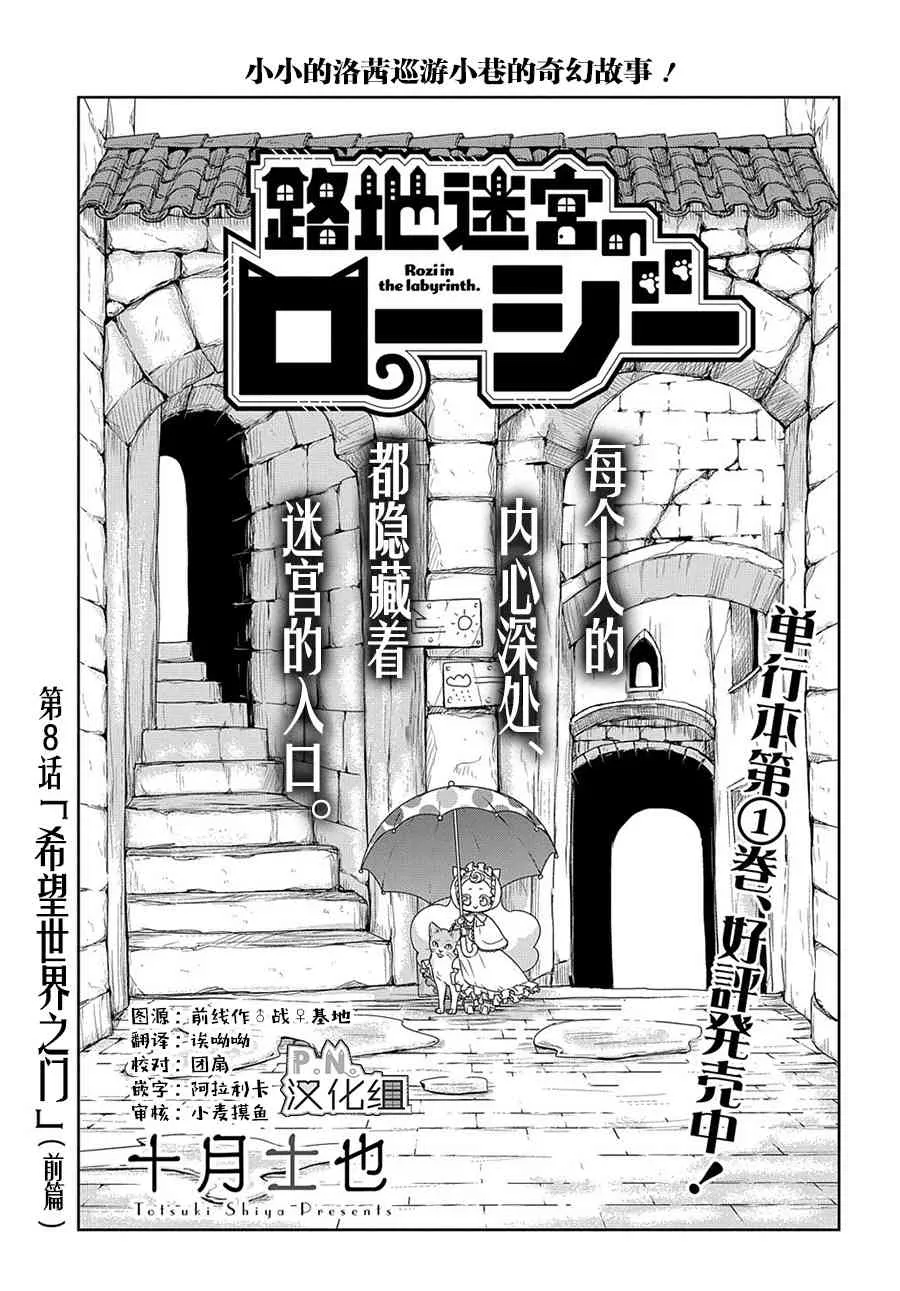 第8话 希望世界之名（前篇） 第1页