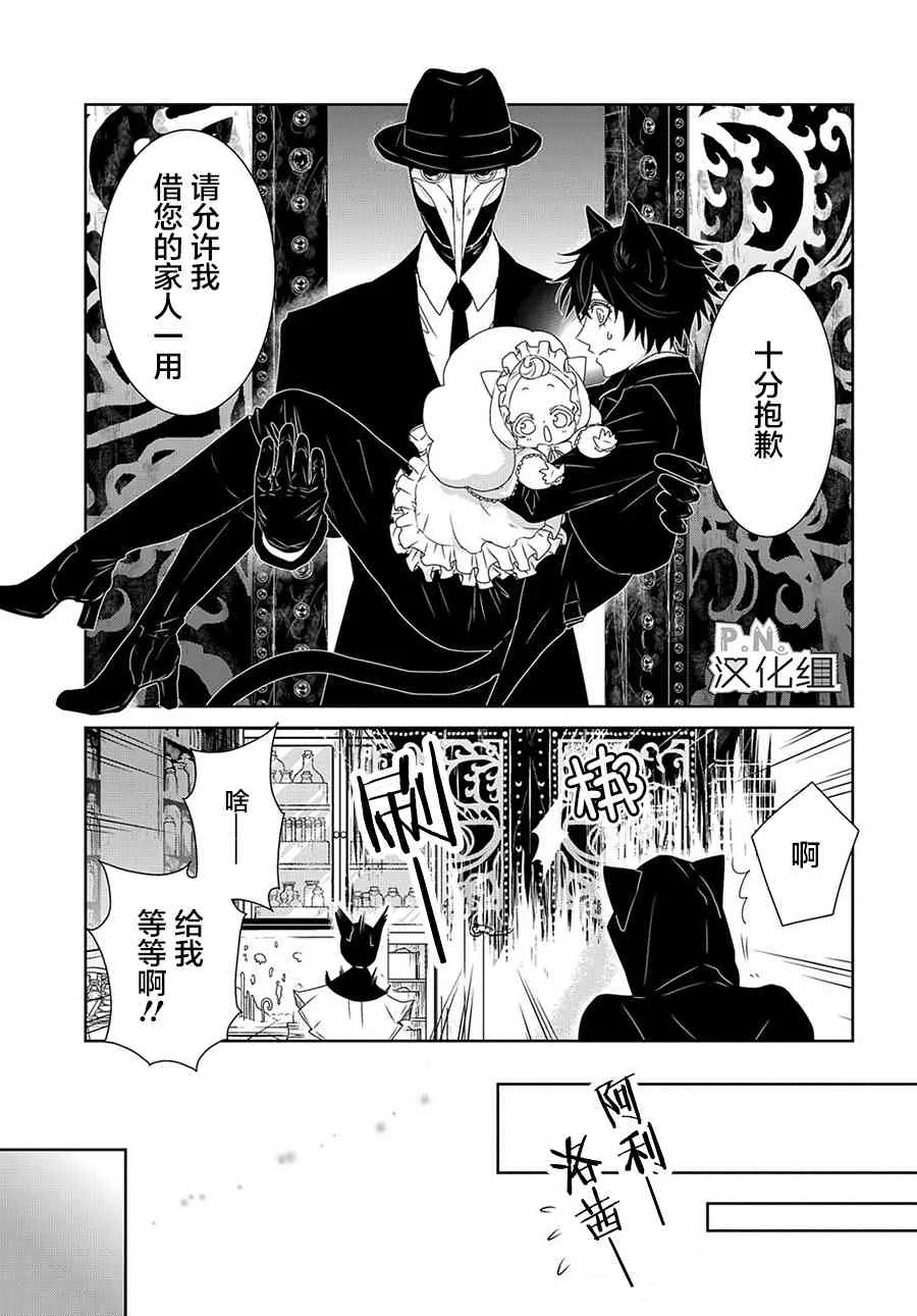 第8话 希望世界之名（前篇） 第5页