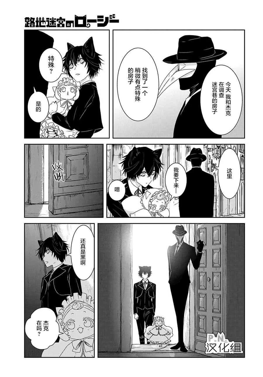 第8话 希望世界之名（前篇） 第6页