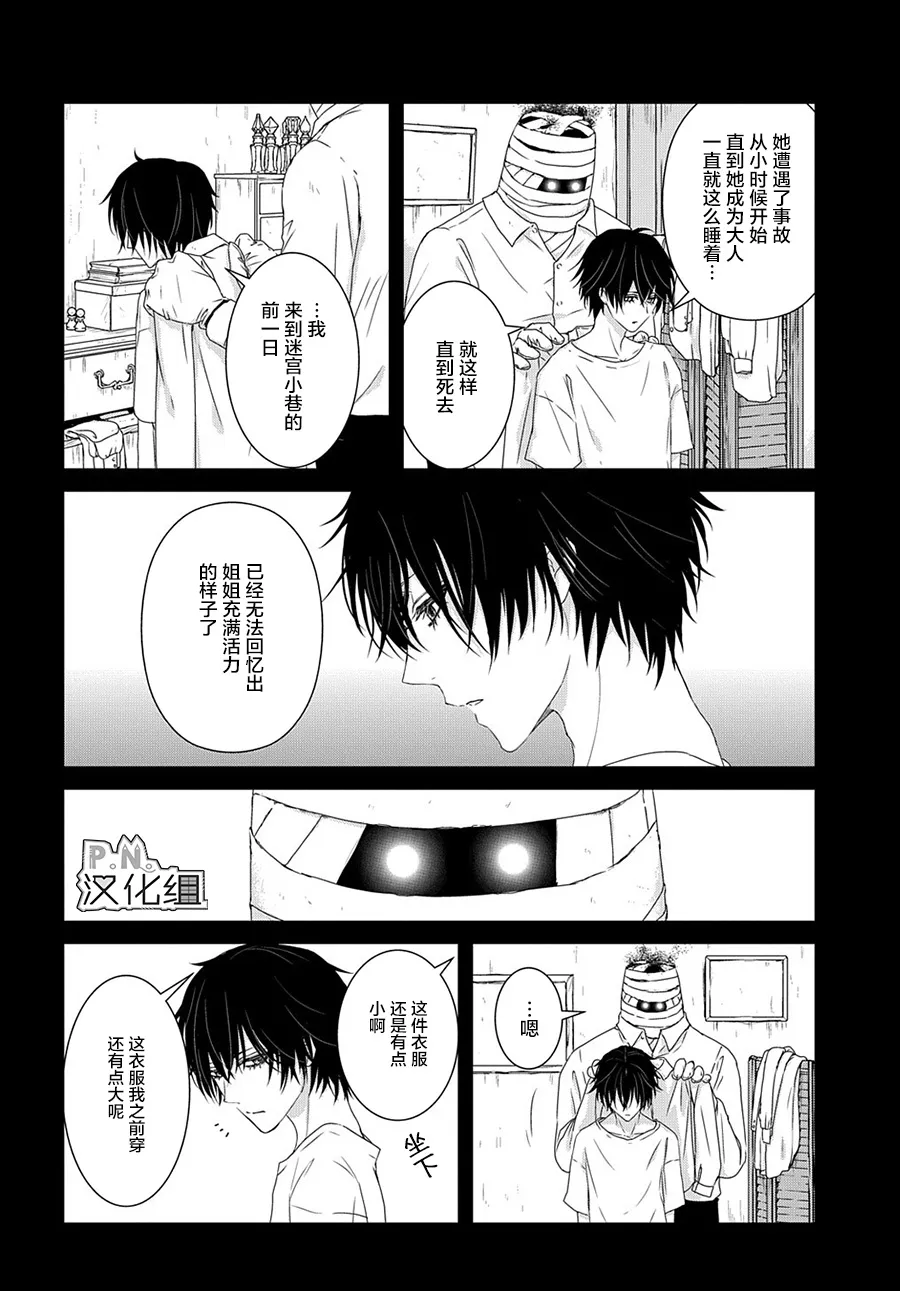 第8话 希望世界之名（前篇） 第16页