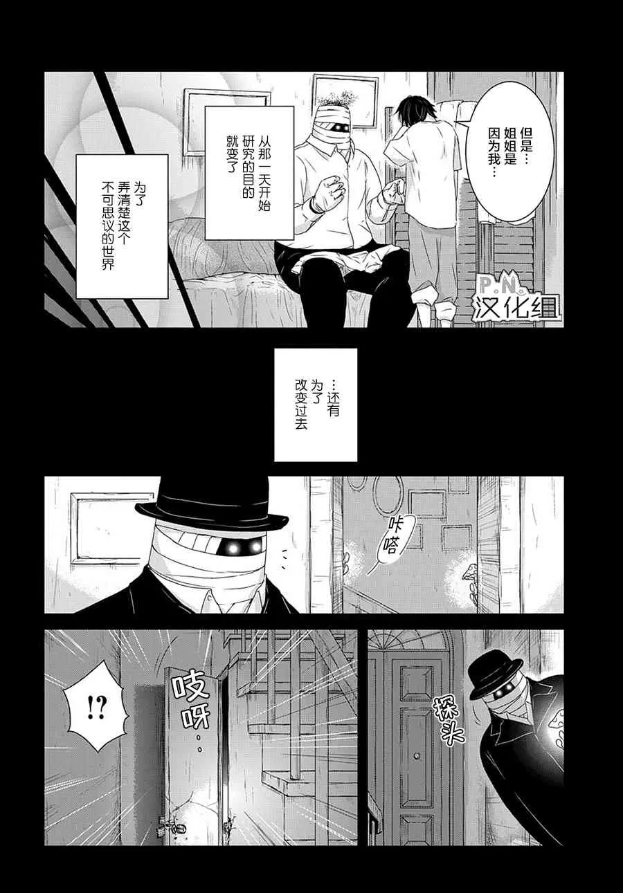 第8话 希望世界之名（前篇） 第18页