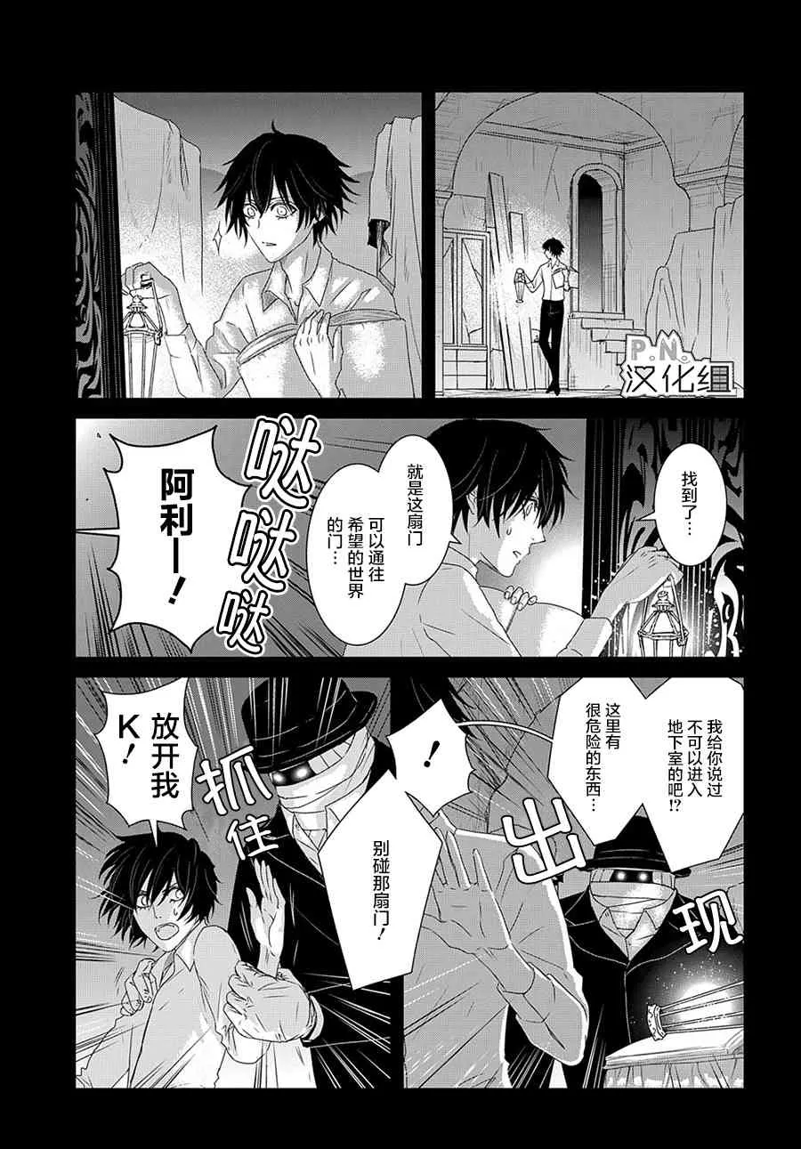 第8话 希望世界之名（前篇） 第19页