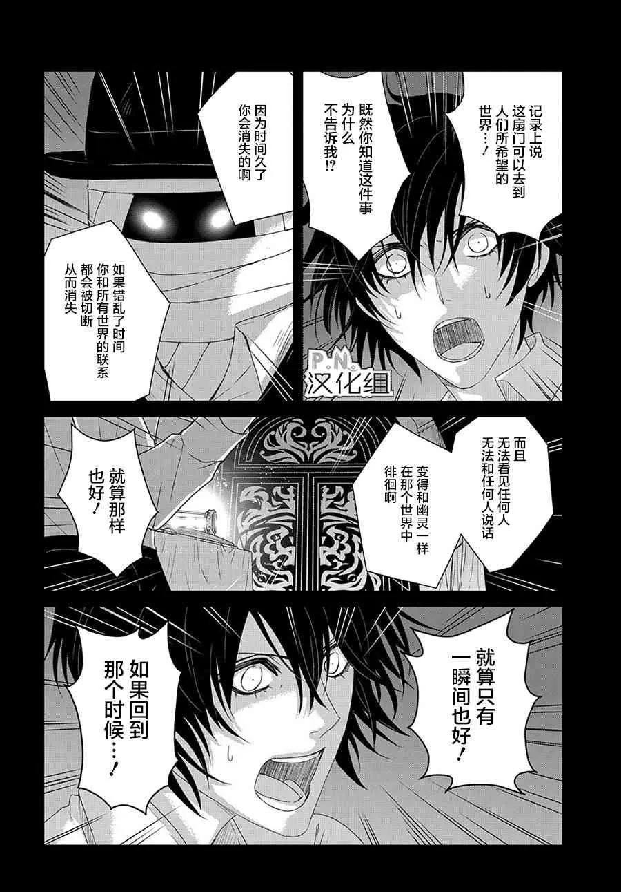 第8话 希望世界之名（前篇） 第20页