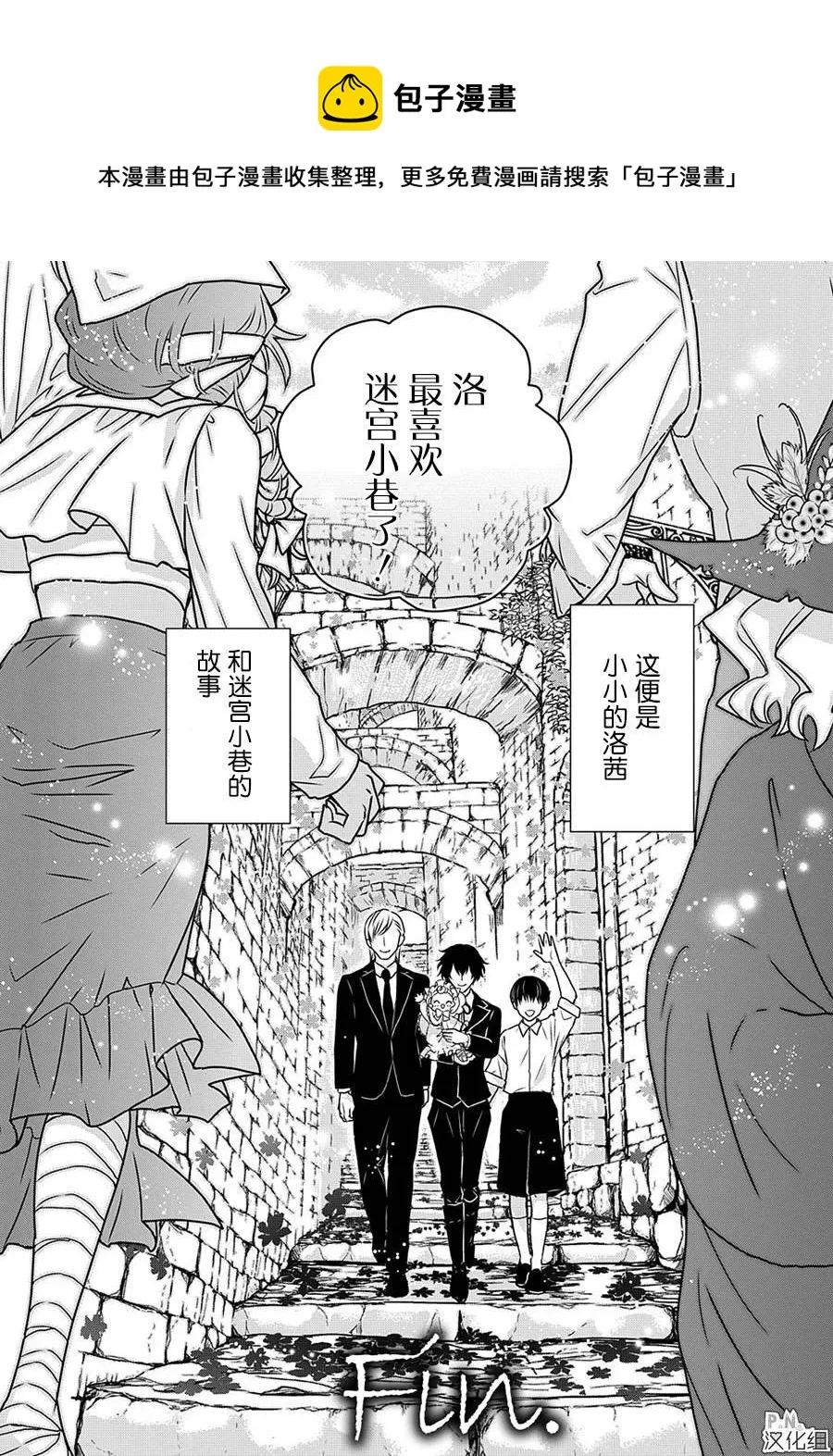 第12.3话 最后的探险（后篇） 第28页
