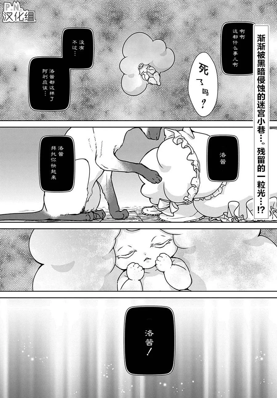 第12.1话 最后的探险（前篇） 第3页