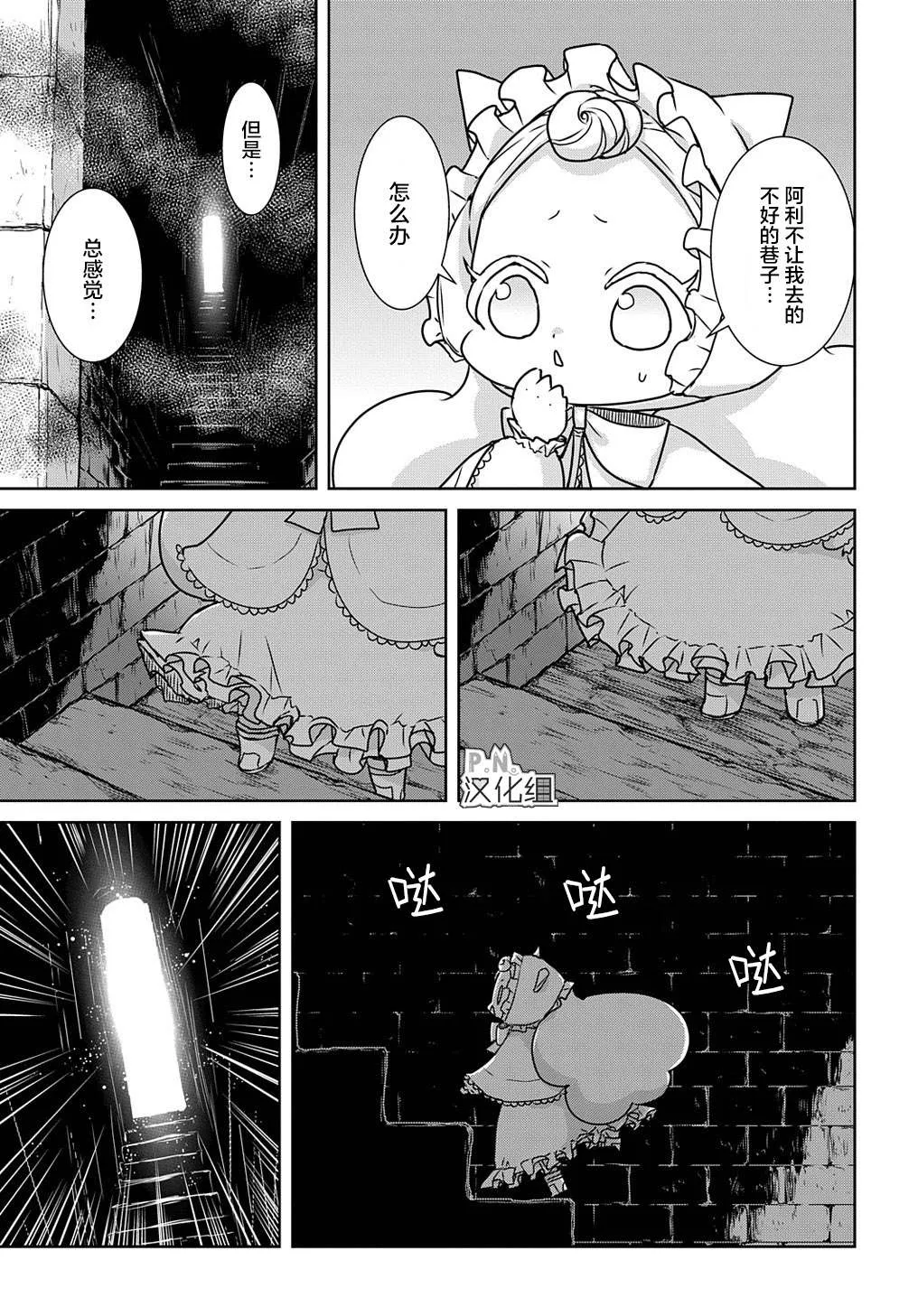 第12.1话 最后的探险（前篇） 第22页