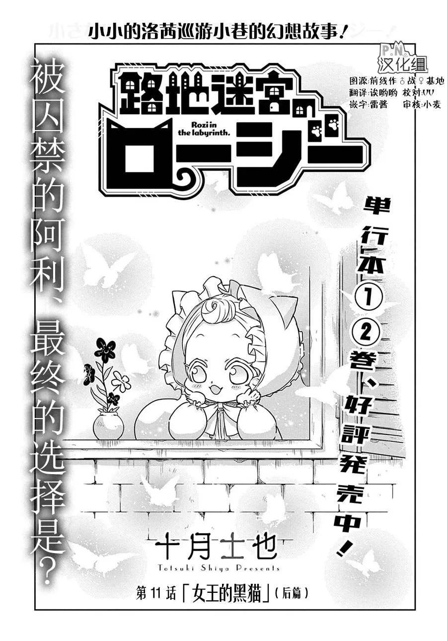 第11.3话 女王的黑猫（后篇） 第2页