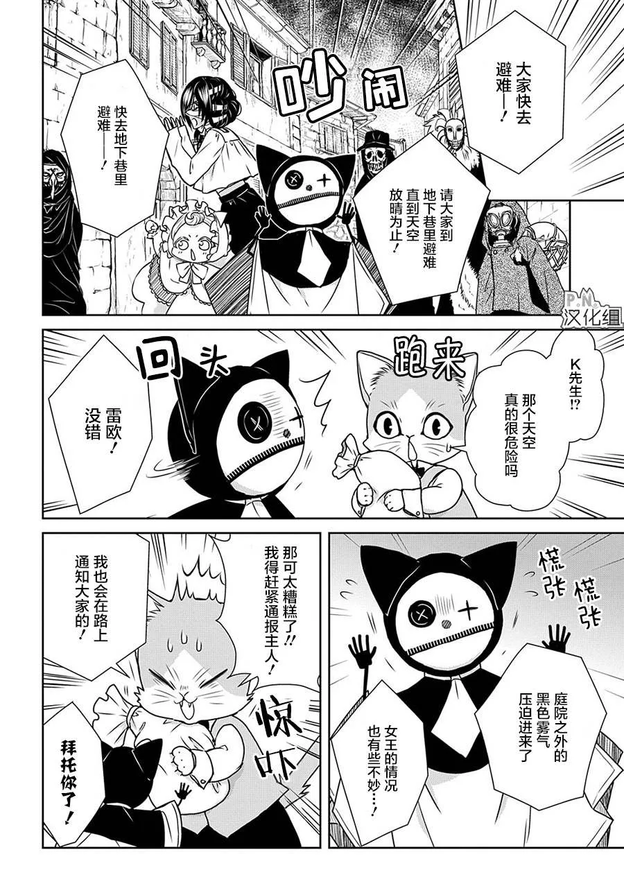 第11.3话 女王的黑猫（后篇） 第7页