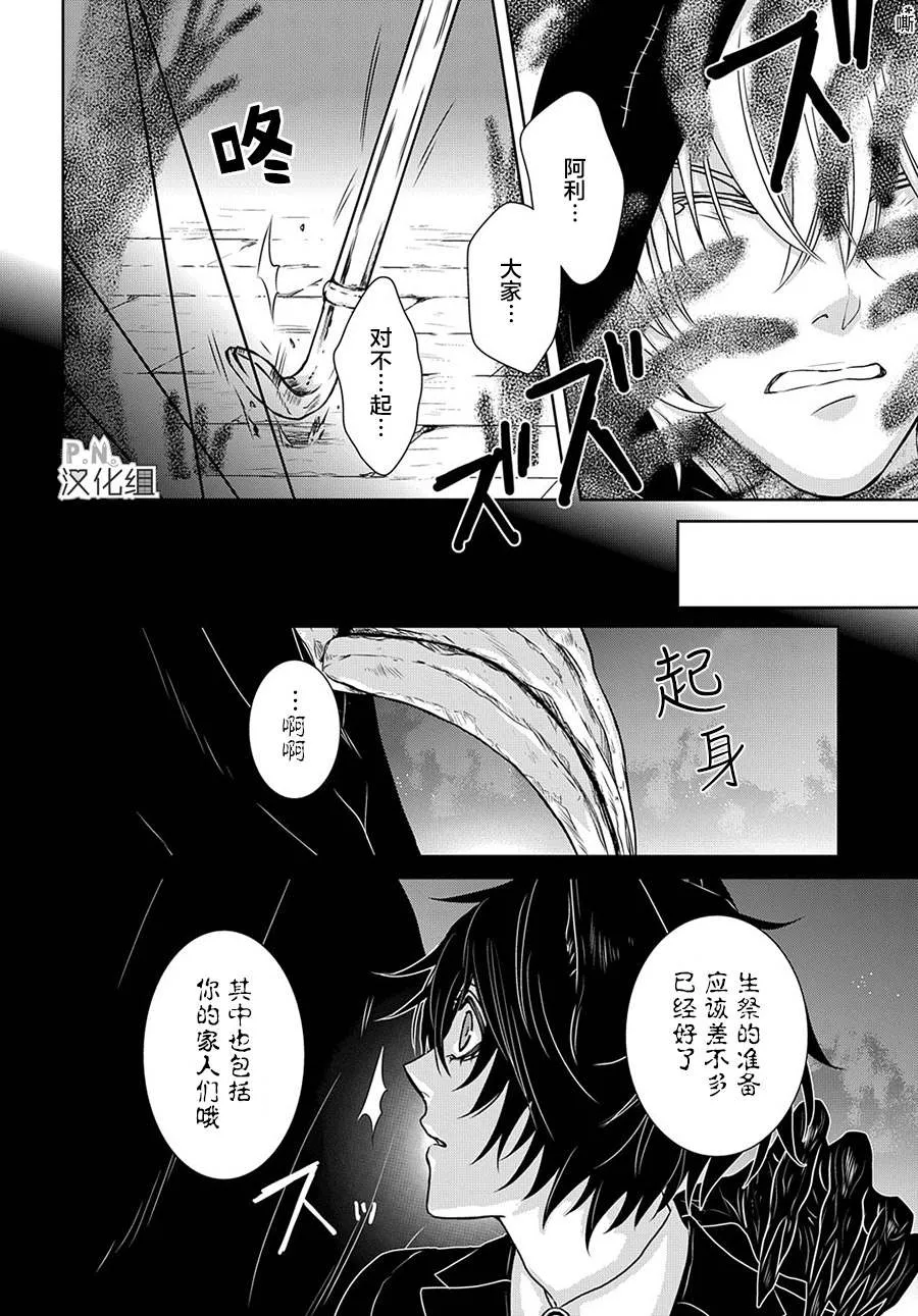 第11.3话 女王的黑猫（后篇） 第11页