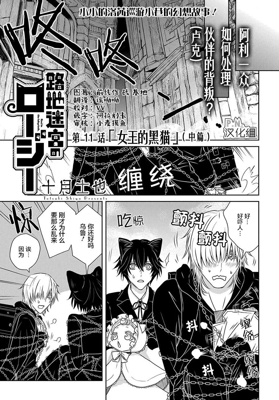 第11.2话 女王的猫（中篇） 第2页