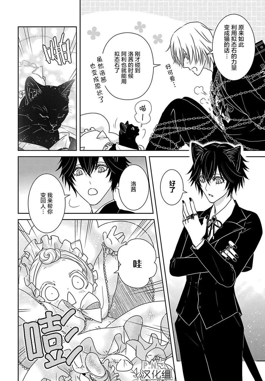 第11.2话 女王的猫（中篇） 第5页