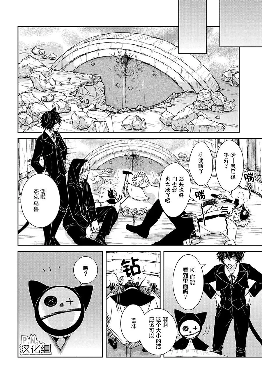 第11.2话 女王的猫（中篇） 第11页
