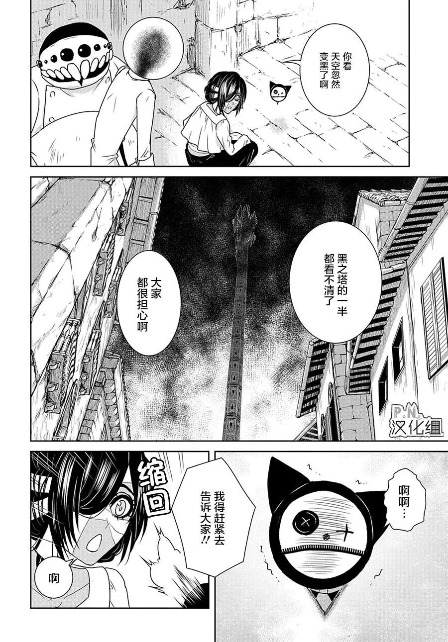 第11.2话 女王的猫（中篇） 第13页