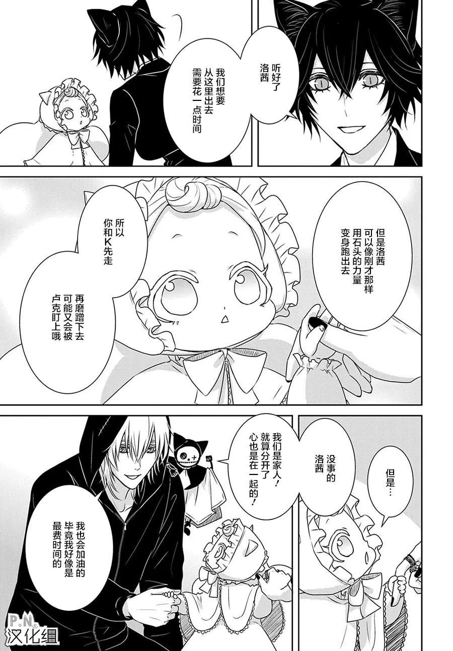第11.2话 女王的猫（中篇） 第16页