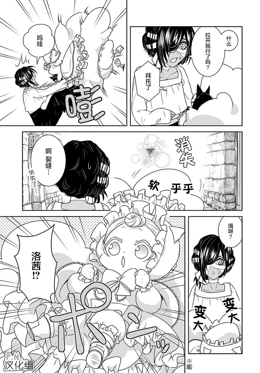 第11.2话 女王的猫（中篇） 第18页