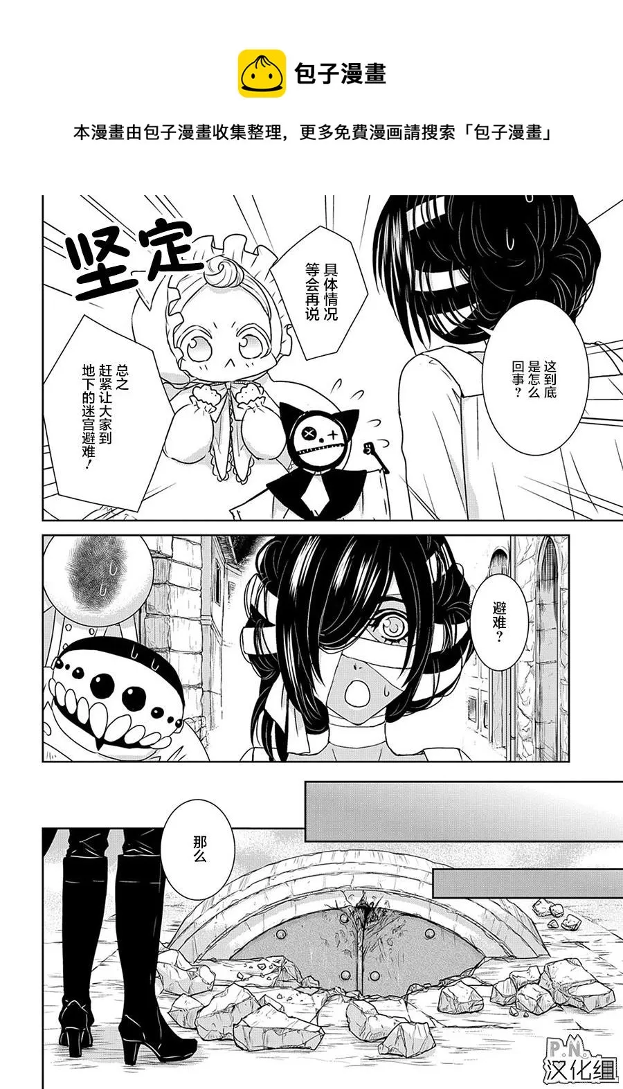 第11.2话 女王的猫（中篇） 第19页
