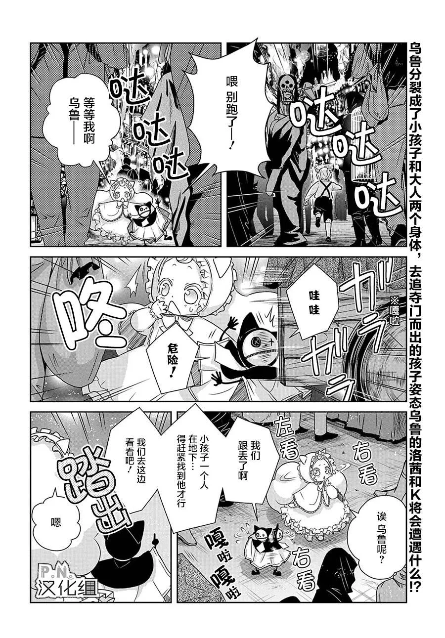 第10.2话 乌鲁的角（中篇） 第3页