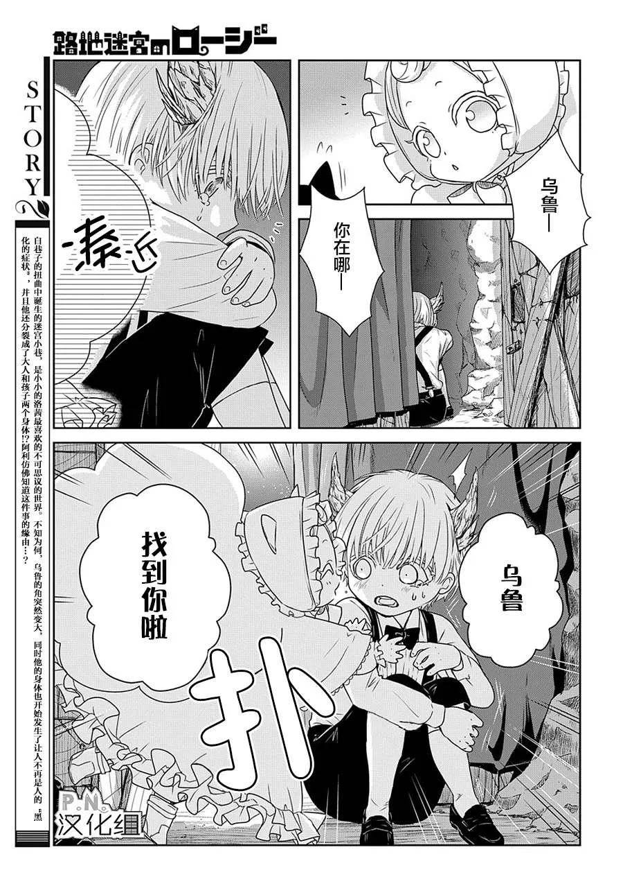 第10.2话 乌鲁的角（中篇） 第4页