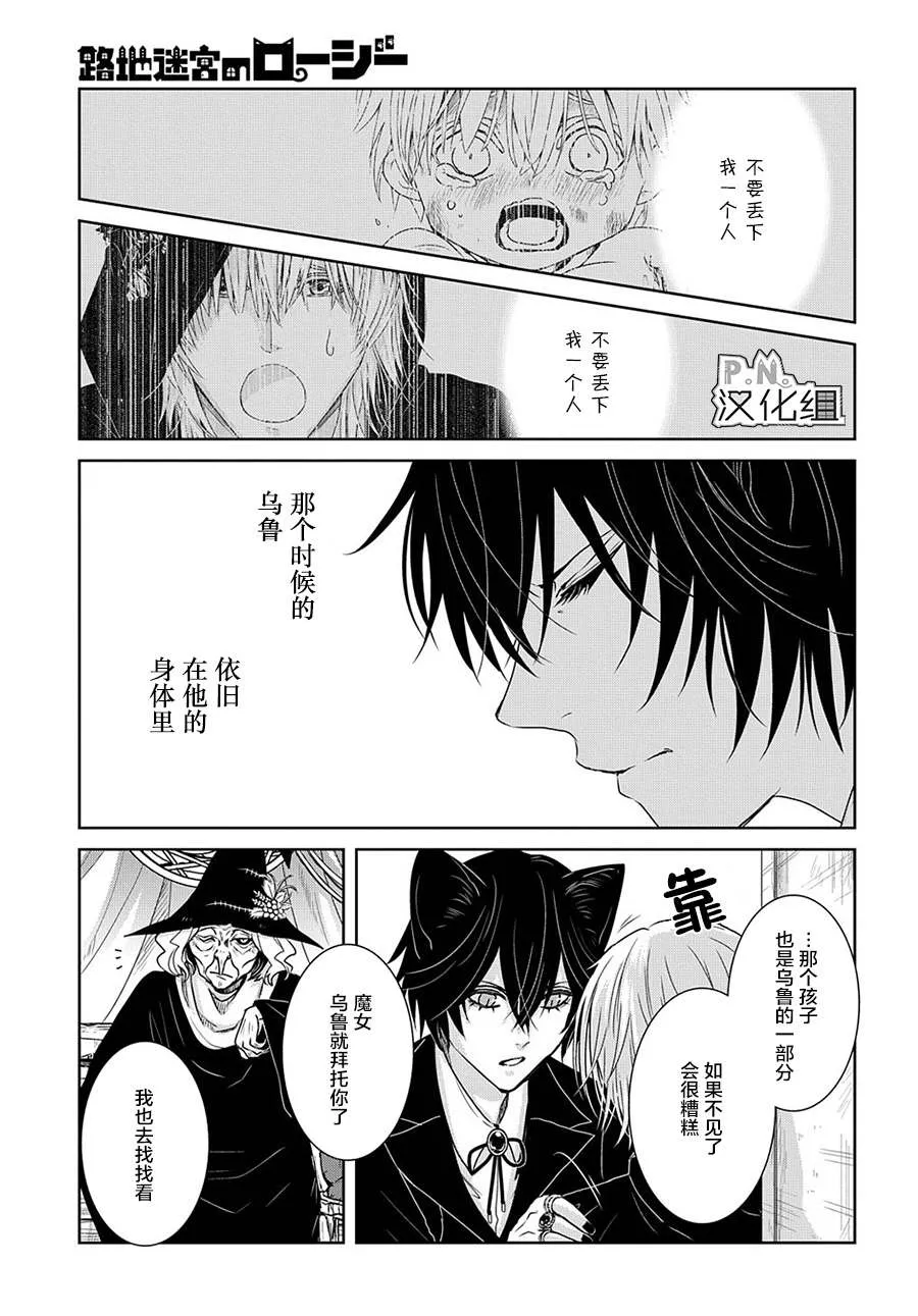 第10.2话 乌鲁的角（中篇） 第16页