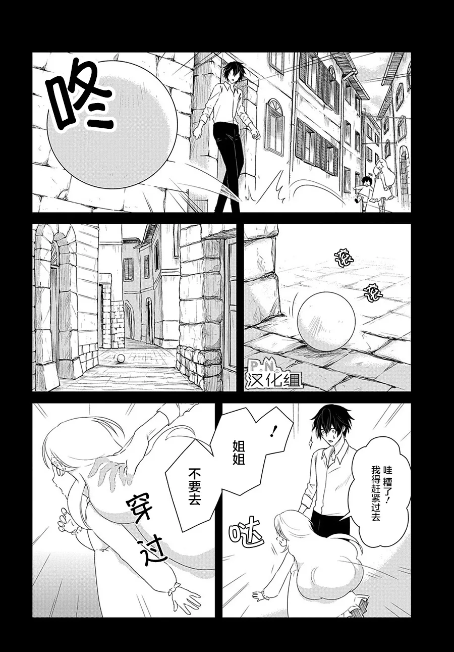 第8.5话 第6页